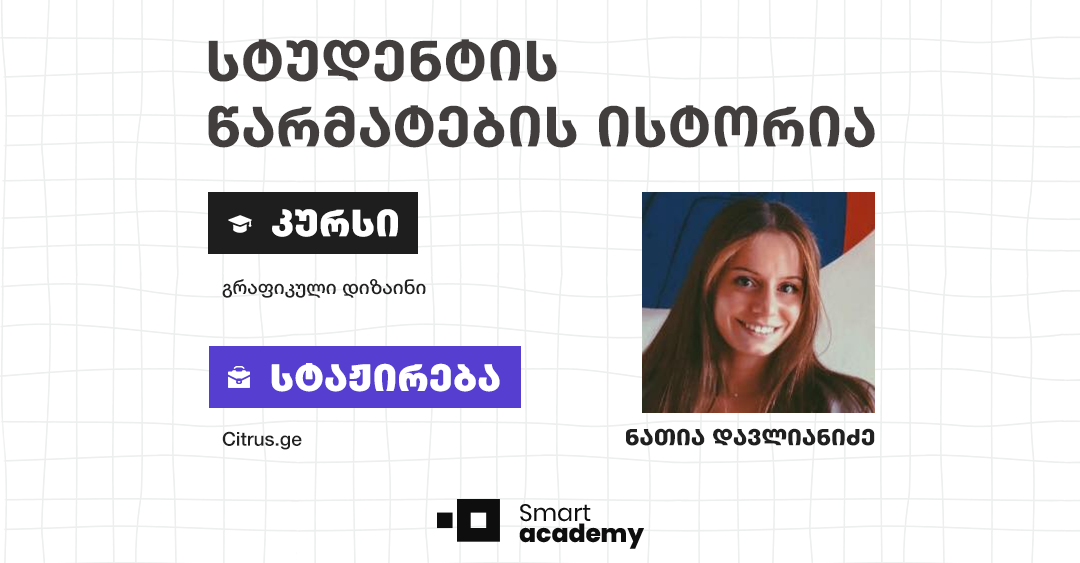 ,,ყოველთვის მსურდა ჩემი თავი ხელოვნებასთან დამეკავშირებინა'' - ნათია დავლიანიძის წარმატების ისტორია