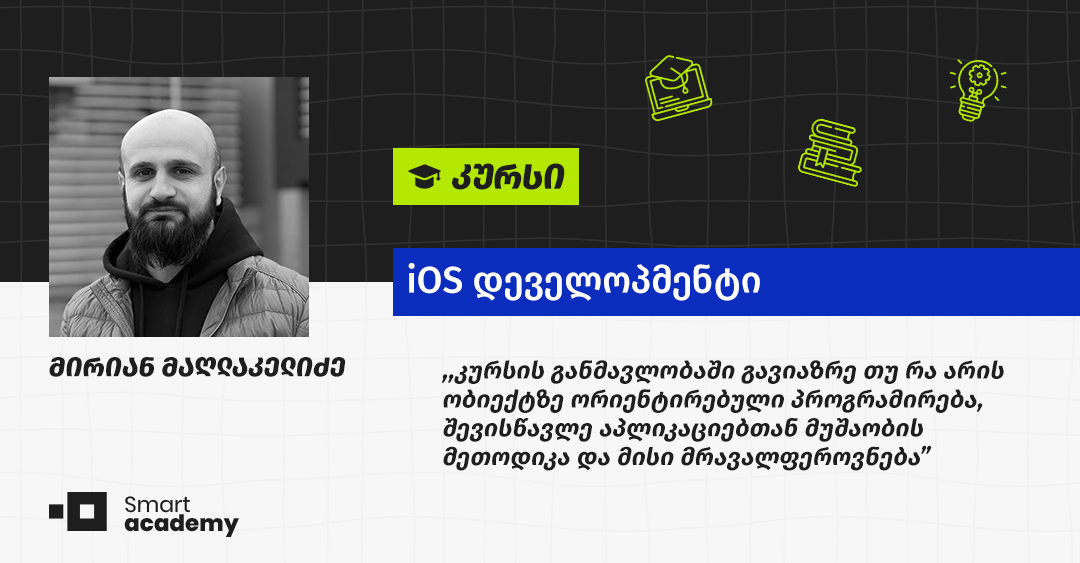 მუდმივად განვითარებადი პროფესია, რომელიც მოდუნების საშუალებას არ გაძლევს - მირიან მაღლაკელიძის შთაბეჭდილება