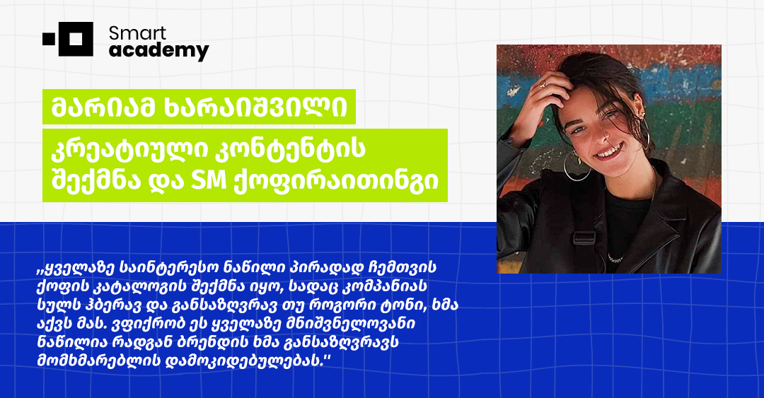,,შეუძლებელი მართლა არაფერია, როცა რაღაც ნამდვილად გინდა'' - მარიამ ხარაიშვილი ფინალური პროექტის შესახებ გვიყვება