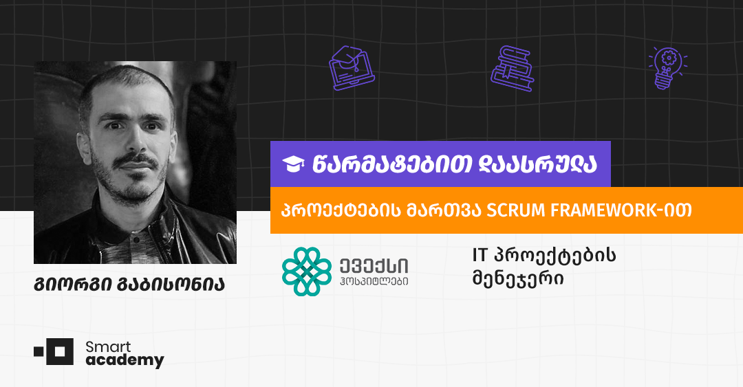 "თითოეულ ლექციას ველოდი როგორც შესაძლებლობას, მესწავლა რაიმე ახალი" - გიორგი გაბისონიას შთაბეჭდილება