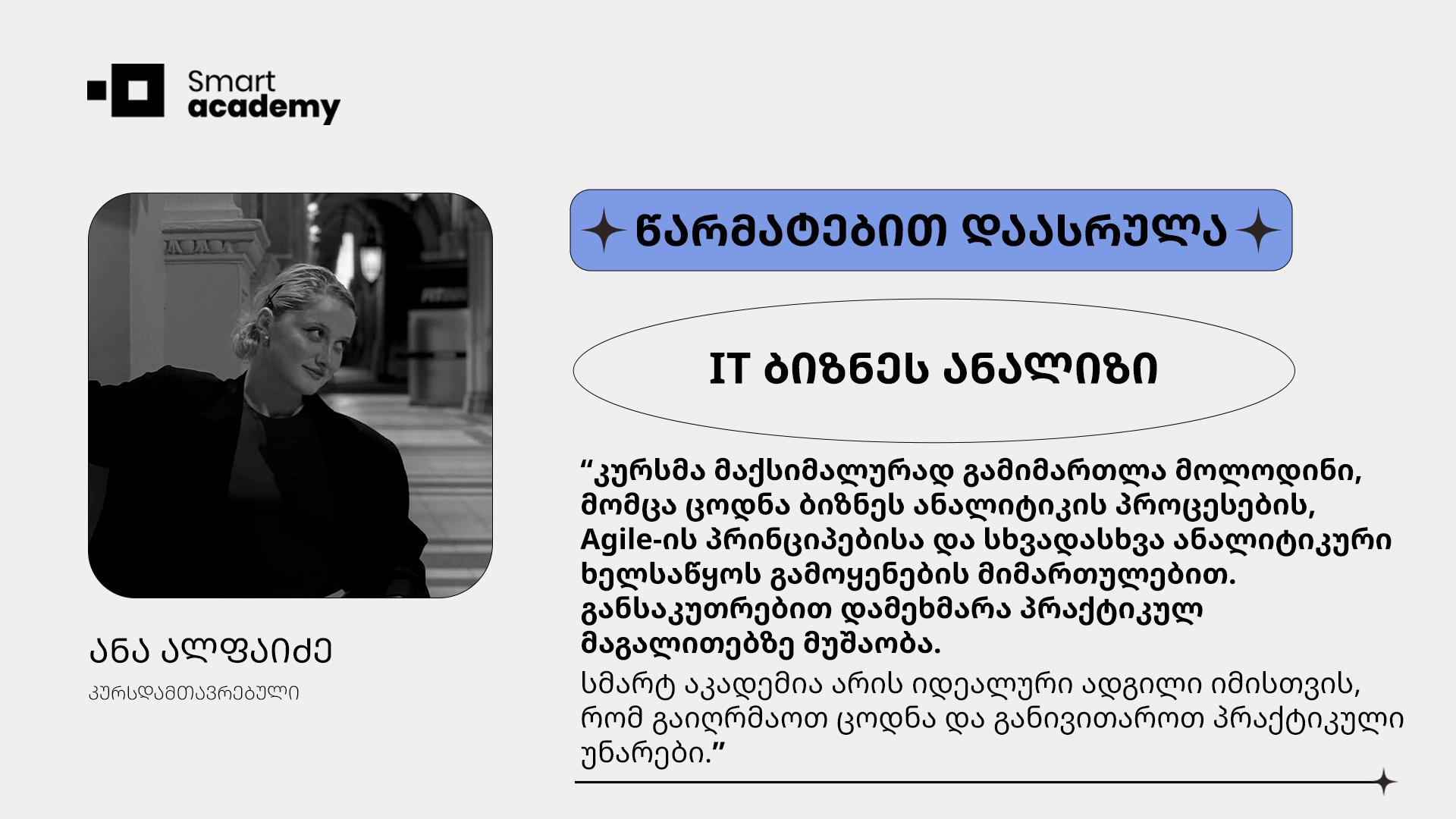 IT ბიზნეს ანალიზი - ანა ალფაიძე კურსის შესახებ