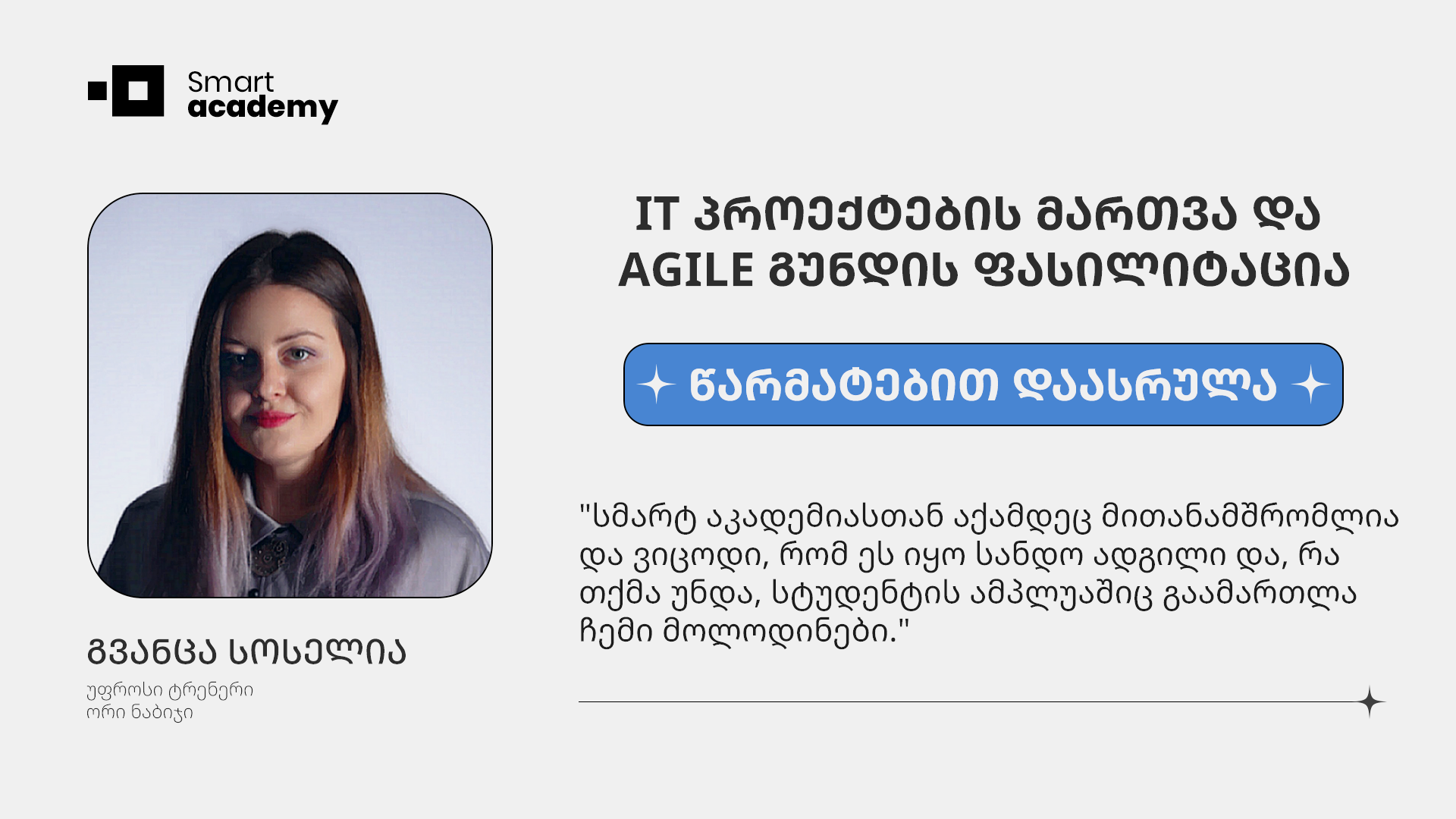 IT პროექტების მართვა & AGILE გუნდის ფასილიტაცია - გვანცა სოსელია კურსის შესახებ