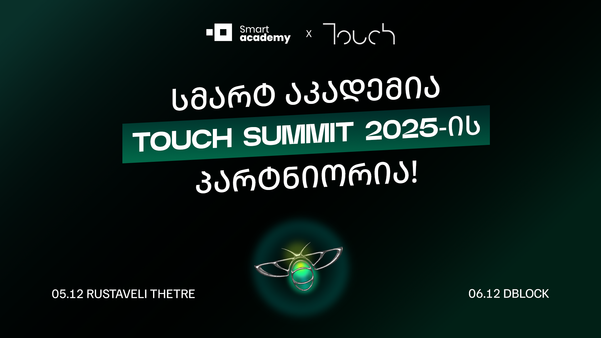 სმარტ აკადემია Touch Summit 2025-ის პარტნიორია!