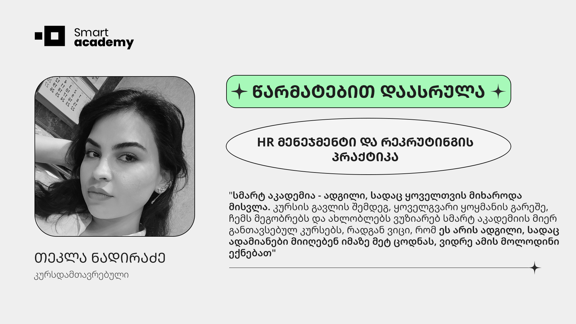 "ჩემს ცხოვრებაში ყველაზე სწრაფად და ყველაზე სწორად მიღებული გადაწყვეტილება" - თეკლა ნადირაძის შთაბეჭდილება