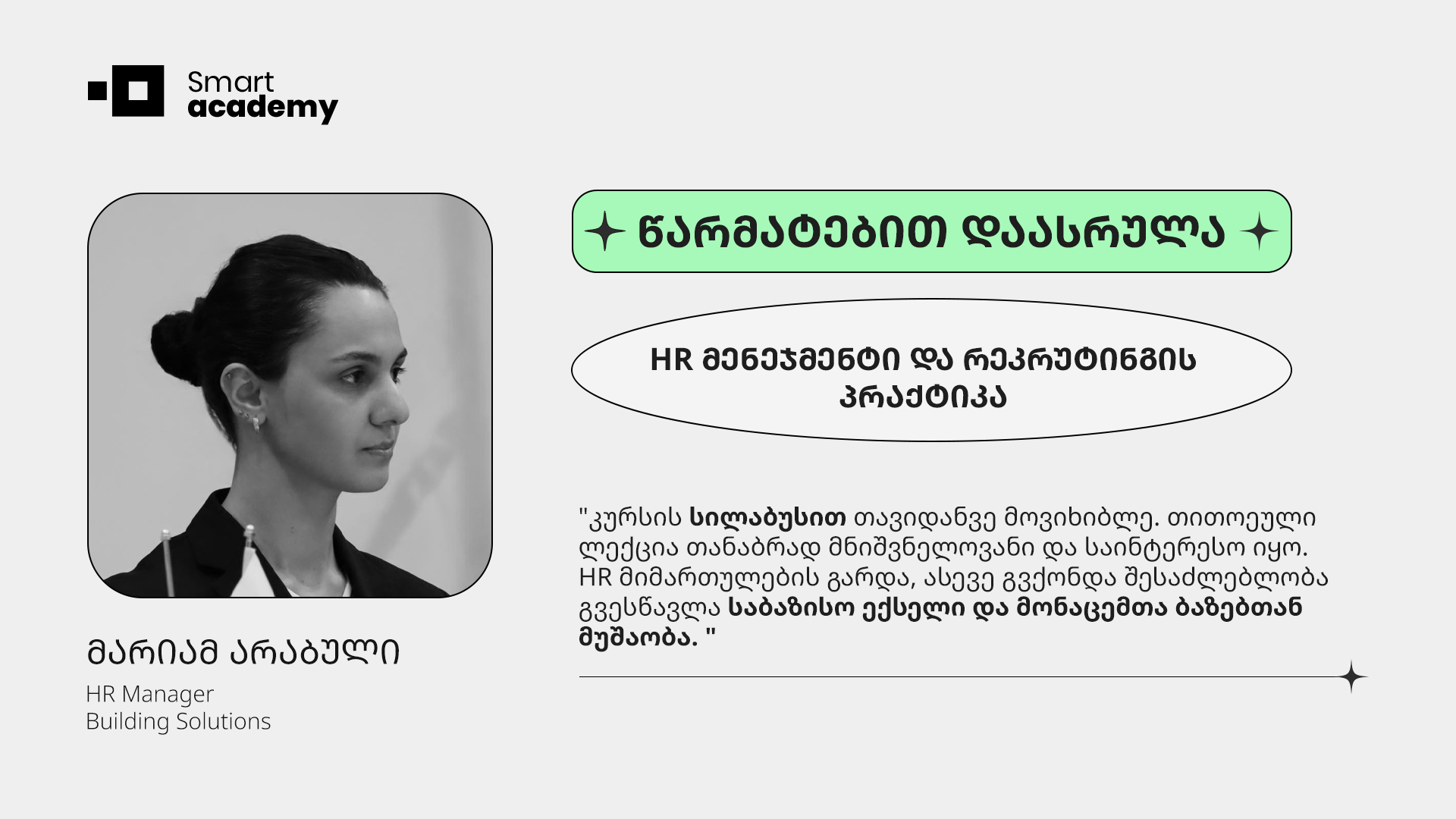 "სმარტ აკადემია არის ადგილი, სადაც თითოეული თანამშრომელი ზრუნავს სტუდენტის კომფორტზე"