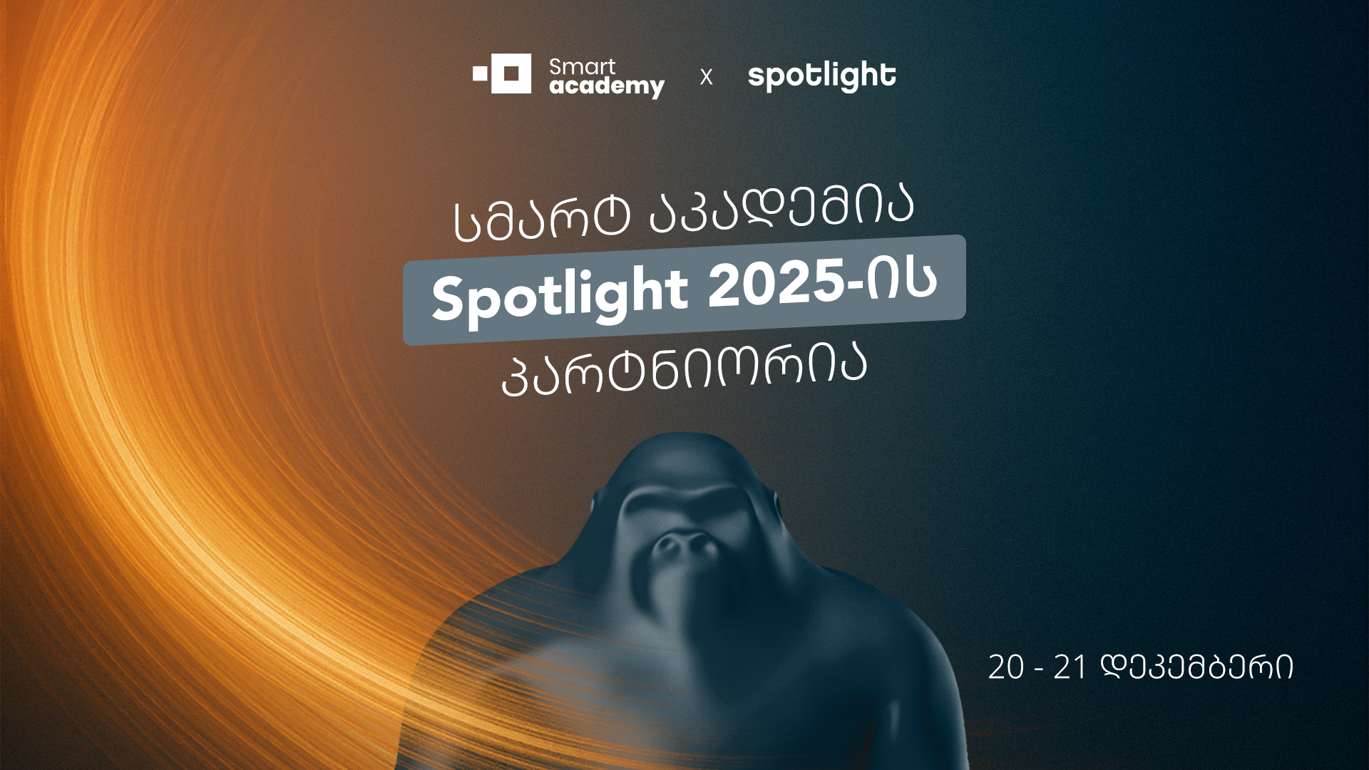 სმარტ აკადემია Spotlight 2025-ის პარტნიორია