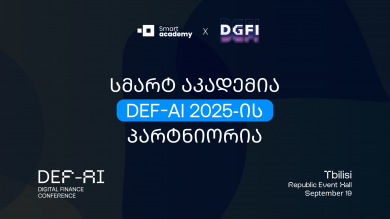 სმარტ აკადემია DEF-AI 2025-ის პარტნიორია!