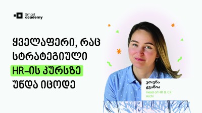 “კონკრეტულად განვიხილავთ მონაწილეების “ქეისებს” - ყველაფერი, რაც სტრატეგიული HR-ის კურსზე უნდა იცოდე