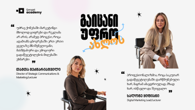 გაიცანი უფრო ახლოს - უძრავი ქონების კომერციული მართვის კურსის ლექტორები