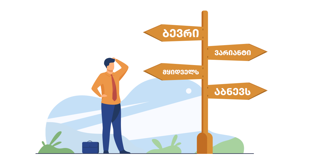 ნეირომარკეტინგის 7 მაგალითი: რა გავლენას ახდენს მომხმარებლის ქცევის ანალიზი გაყიდვების ზრდაზე