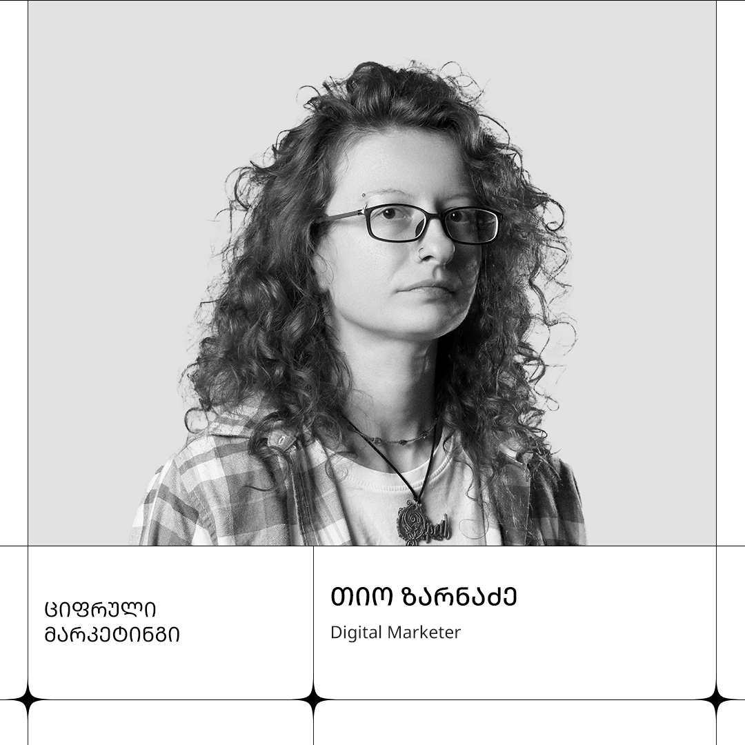 თიო ზარნაძე თიო ზარნაძე