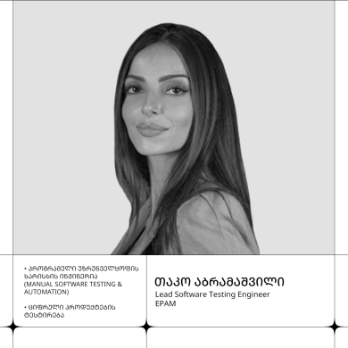 თაკო აბრამაშვილი