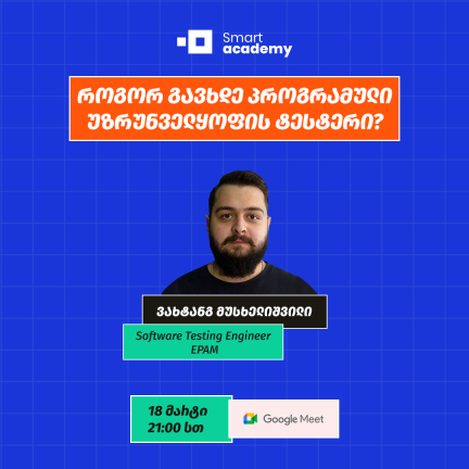 როგორ გავხდე პროგრამული უზრუნველყოფის ტესტერი?