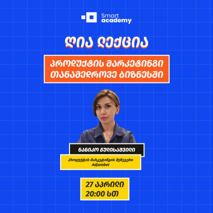 პროდუქტის მარკეტინგი თანამედროვე ბიზნესში