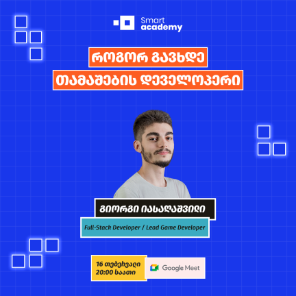 როგორ გავხდე თამაშების დეველოპერი