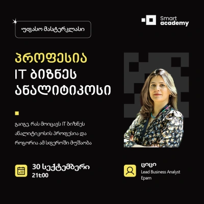 პროფესია: IT ბიზნეს ანალიტიკოსი