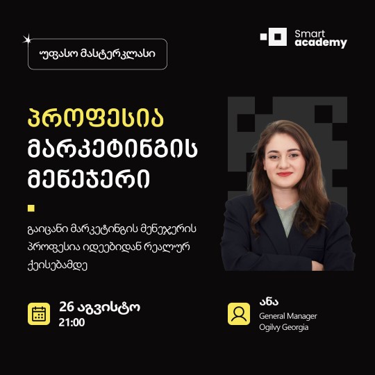 პროფესია: მარკეტინგის მენეჯერი
