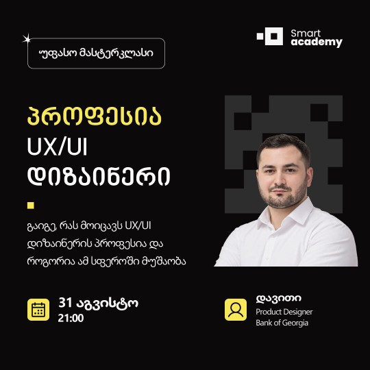 პროფესია UX/UI დიზაინერი