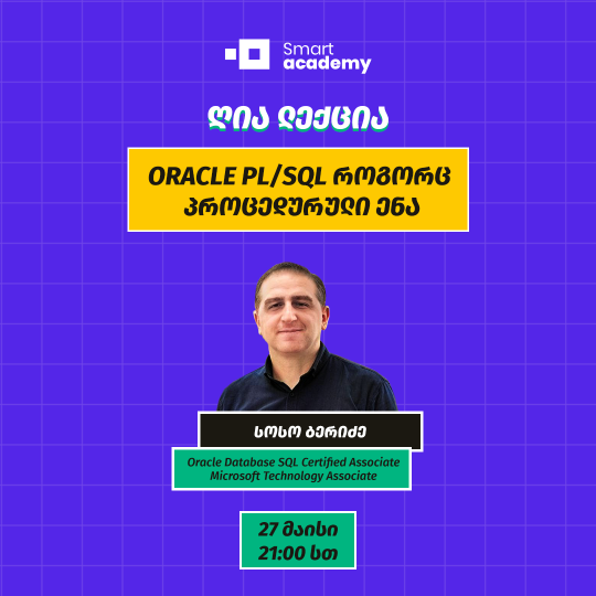 ORACLE PL/SQL როგორც პროცედურული ენა