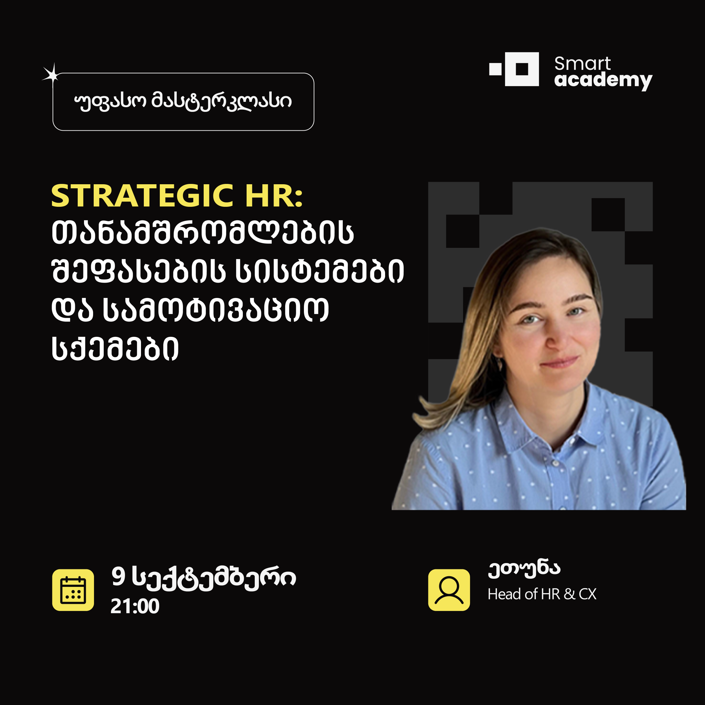 Strategic HR: თანამშრომლების შეფასების სისტემები და სამოტივაციო სქემები