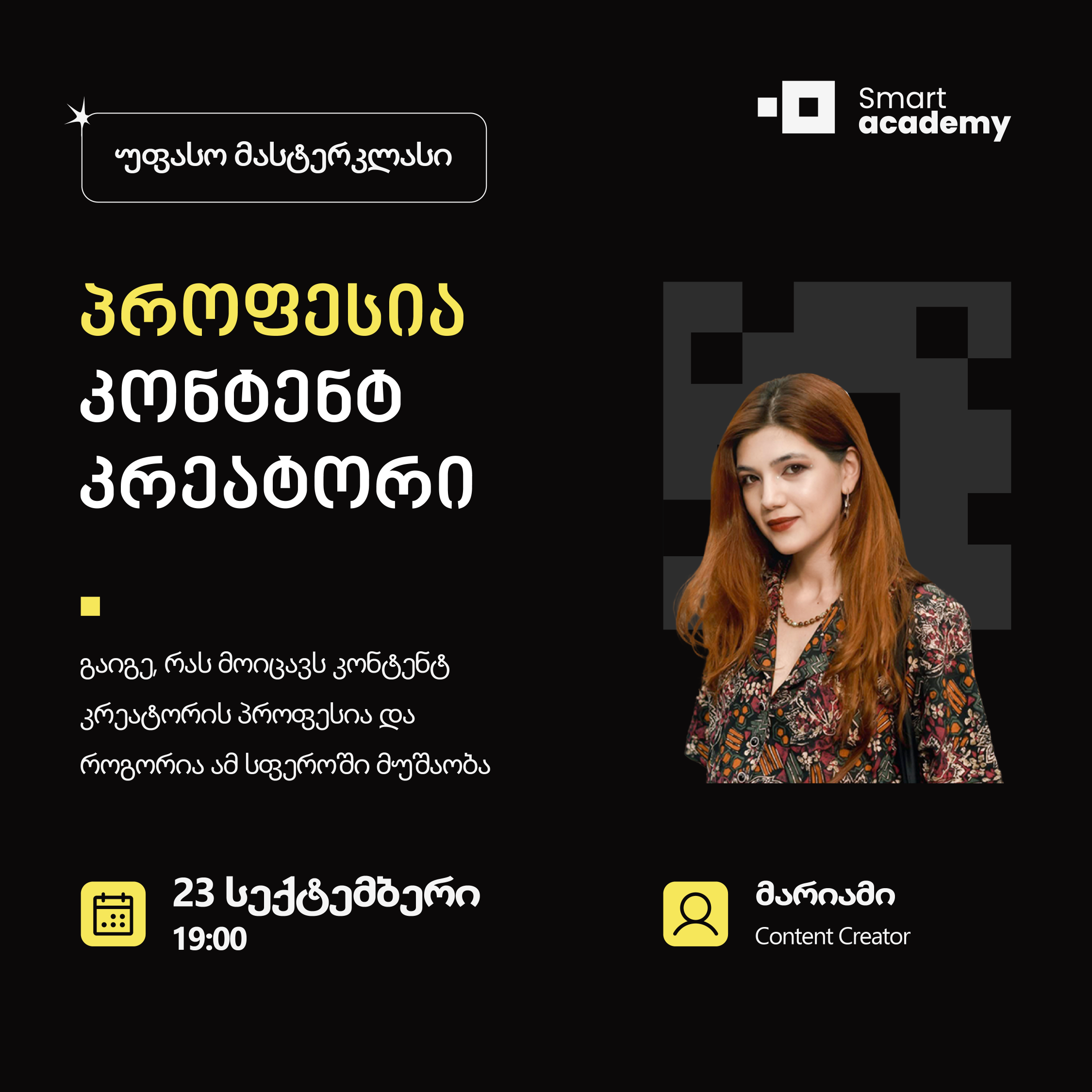 პროფესია: კონტენტ კრეატორი
