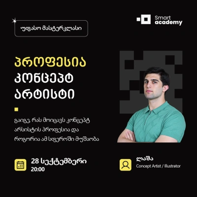 პროფესია: კონცეპტ არტისტი
