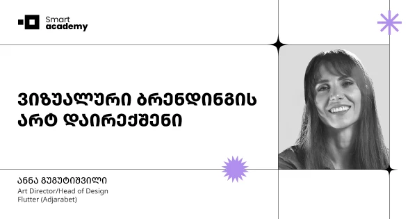 ვიზუალური ბრენდინგის არტ დაირექშენი