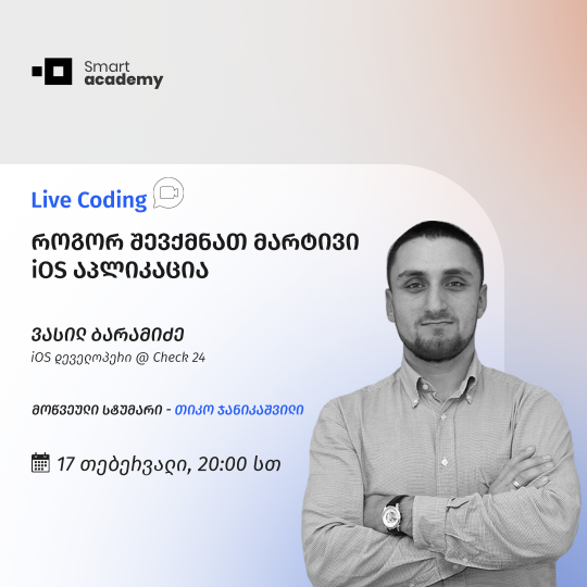 Live Coding - როგორ შევქმნათ მარტივი iOS აპლიკაცია