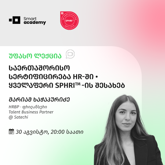 საერთაშორისო სერტიფიცირება HR-ში •  ყველაფერი SPHRi™-ის შესახებ