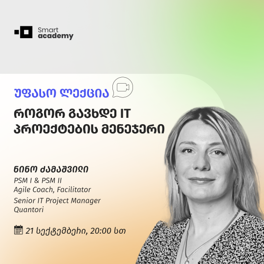 როგორ გავხდე IT პროექტების მენეჯერი