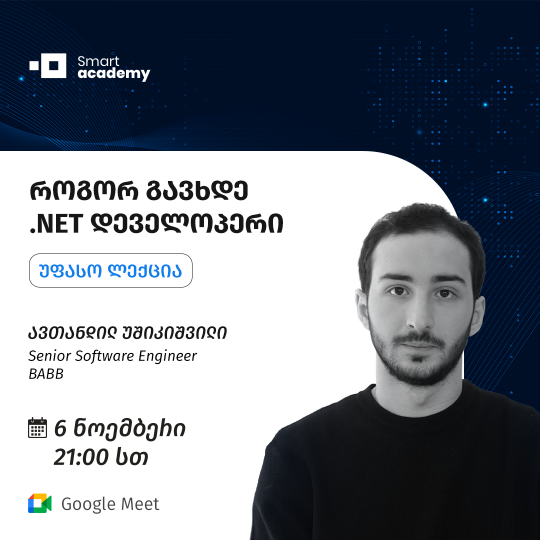 როგორ გავხდე .NET დეველოპერი