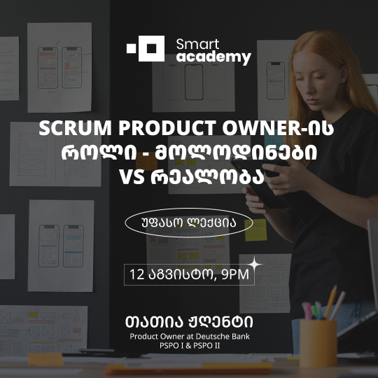 Scrum Product Owner-ის როლი - მოლოდინები VS რეალობა