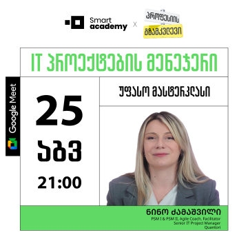 პროფესიის გზამკვლევი: IT პროექტების მენეჯერი