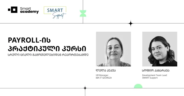 PAYROLL-ის პრაქტიკული კურსი: სრული ციკლი გამოთვლებიდან რეპორტებამდე