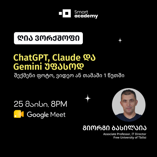 ChatGPT, Claude და Gemini უფასოდ: შექმენი ფოტო, ვიდეო ან თამაში 1 წუთში