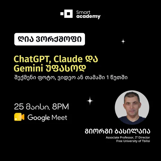 ChatGPT, Claude და Gemini უფასოდ: შექმენი ფოტო, ვიდეო ან თამაში 1 წუთში