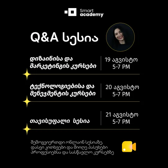 Q&A სესიები