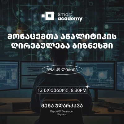 მონაცემთა ანალიტიკის ღირებულება ბიზნესში