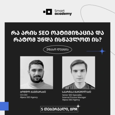 რა არის SEO ოპტიმიზაცია და რატომ უნდა ისწავლოთ ის?