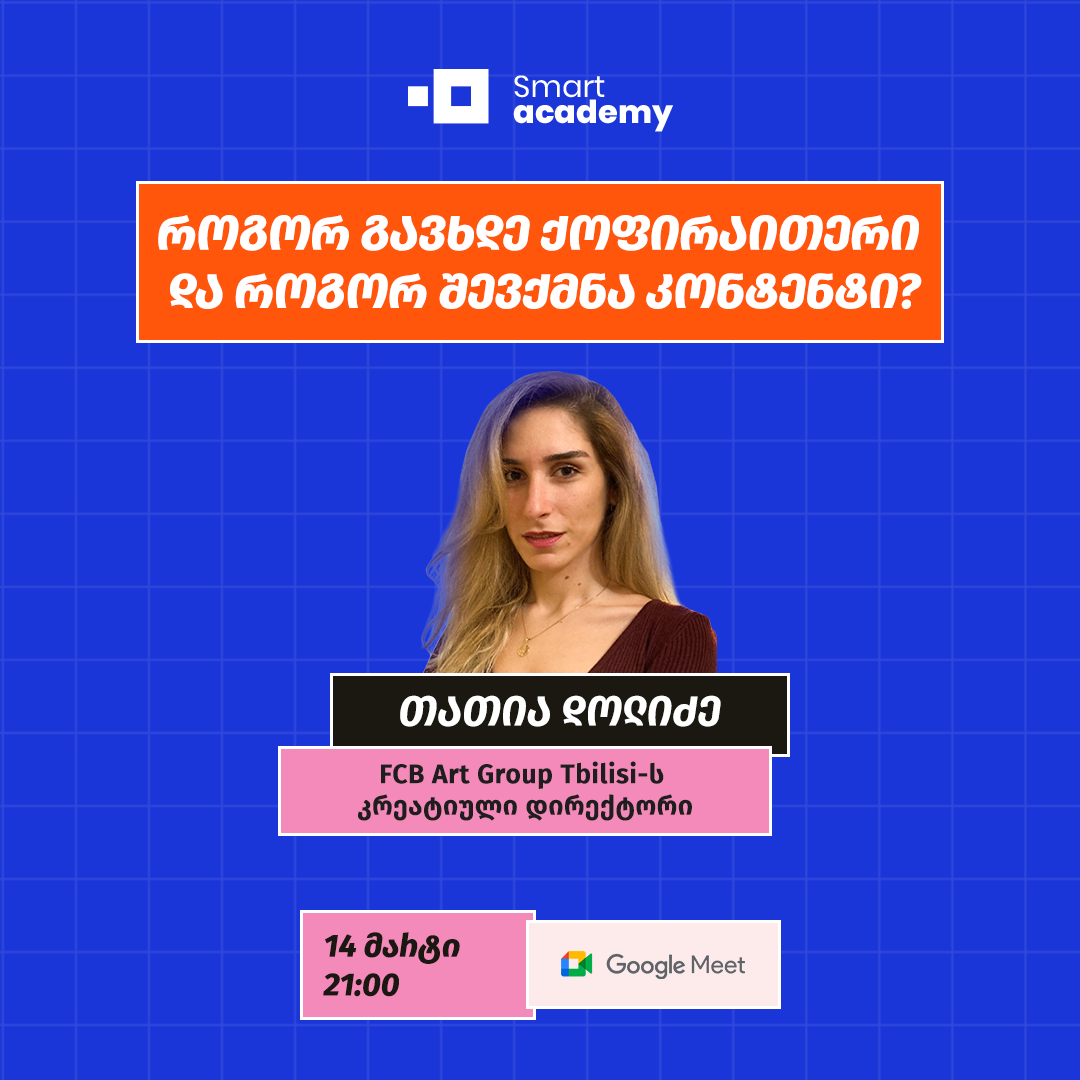 როგორ გავხდე ქოფირაითერი და როგორ შევქმნა კონტენტი?