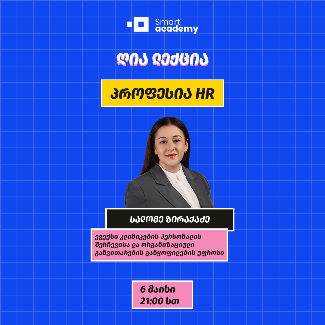 პროფესია HR
