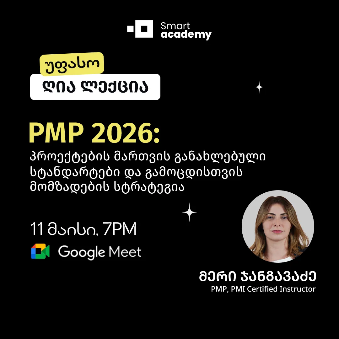 PMP 2026: განახლებული სტანდარტები და მომზადების სტრატეგია