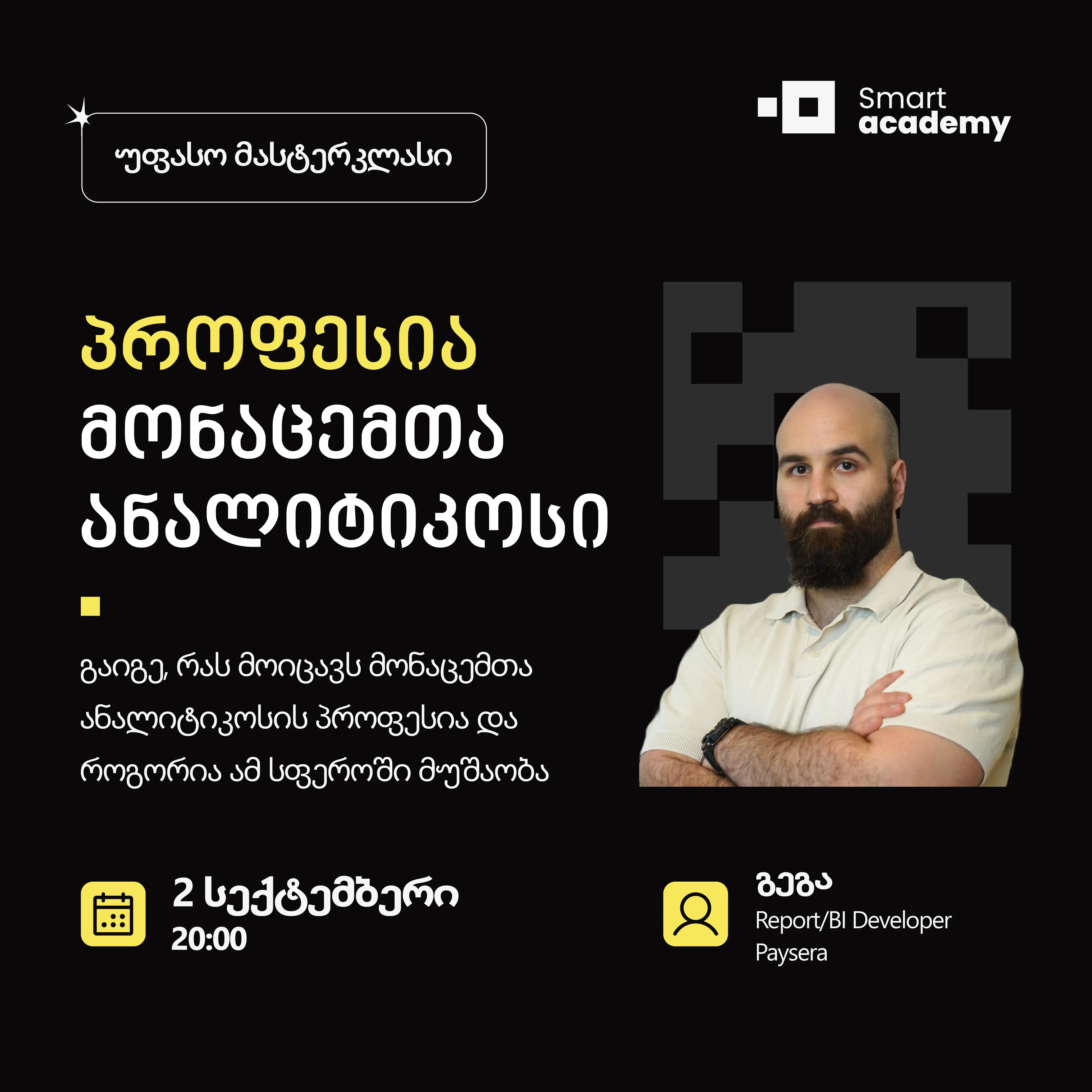 პროფესია: მონაცემთა ანალიტიკოსი