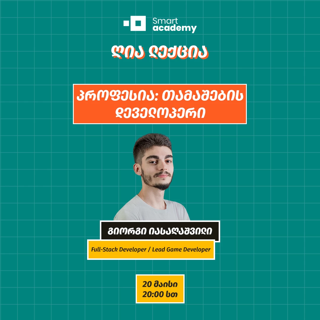 პროფესია: თამაშების დეველოპერი