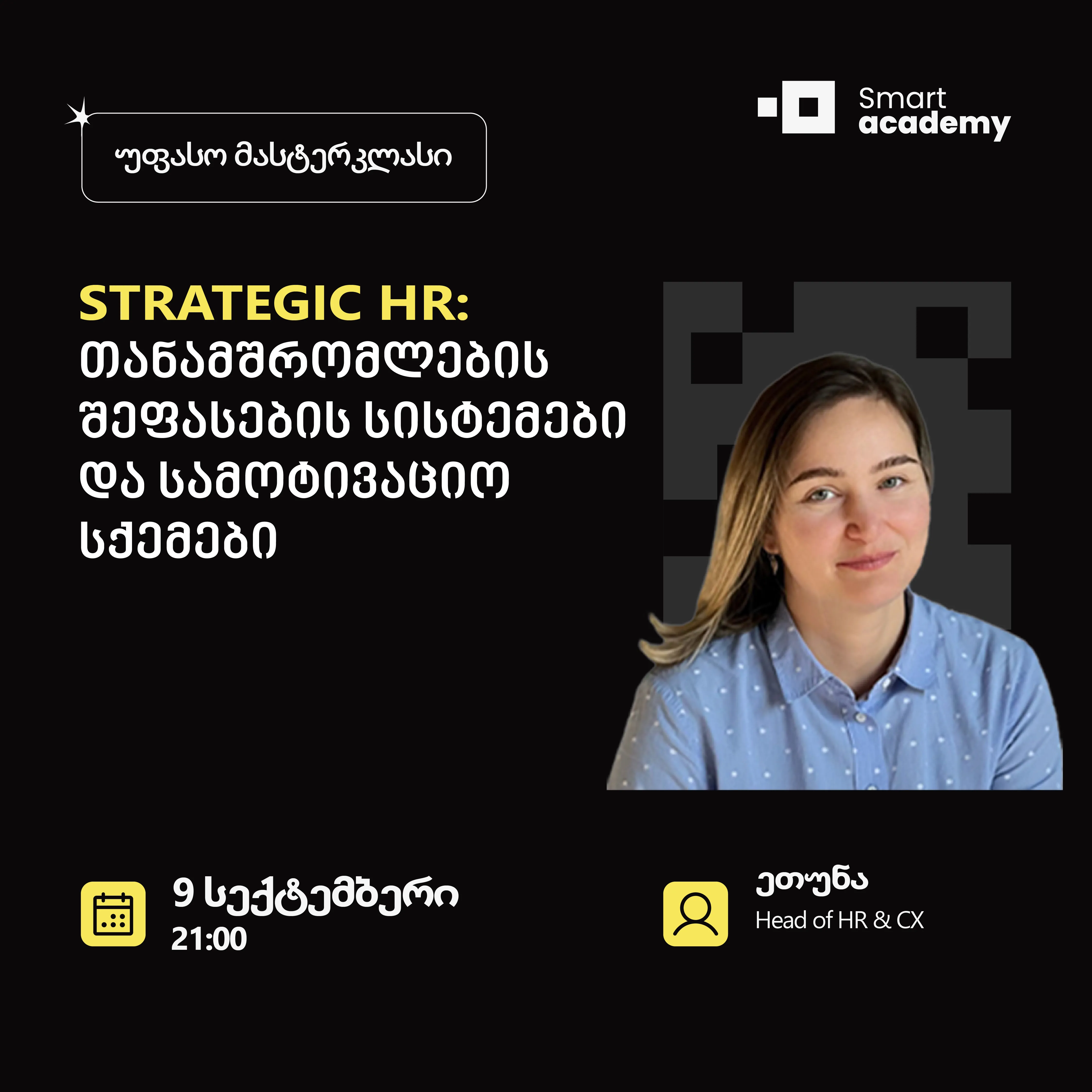 Strategic HR: თანამშრომლების შეფასების სისტემები და სამოტივაციო სქემები