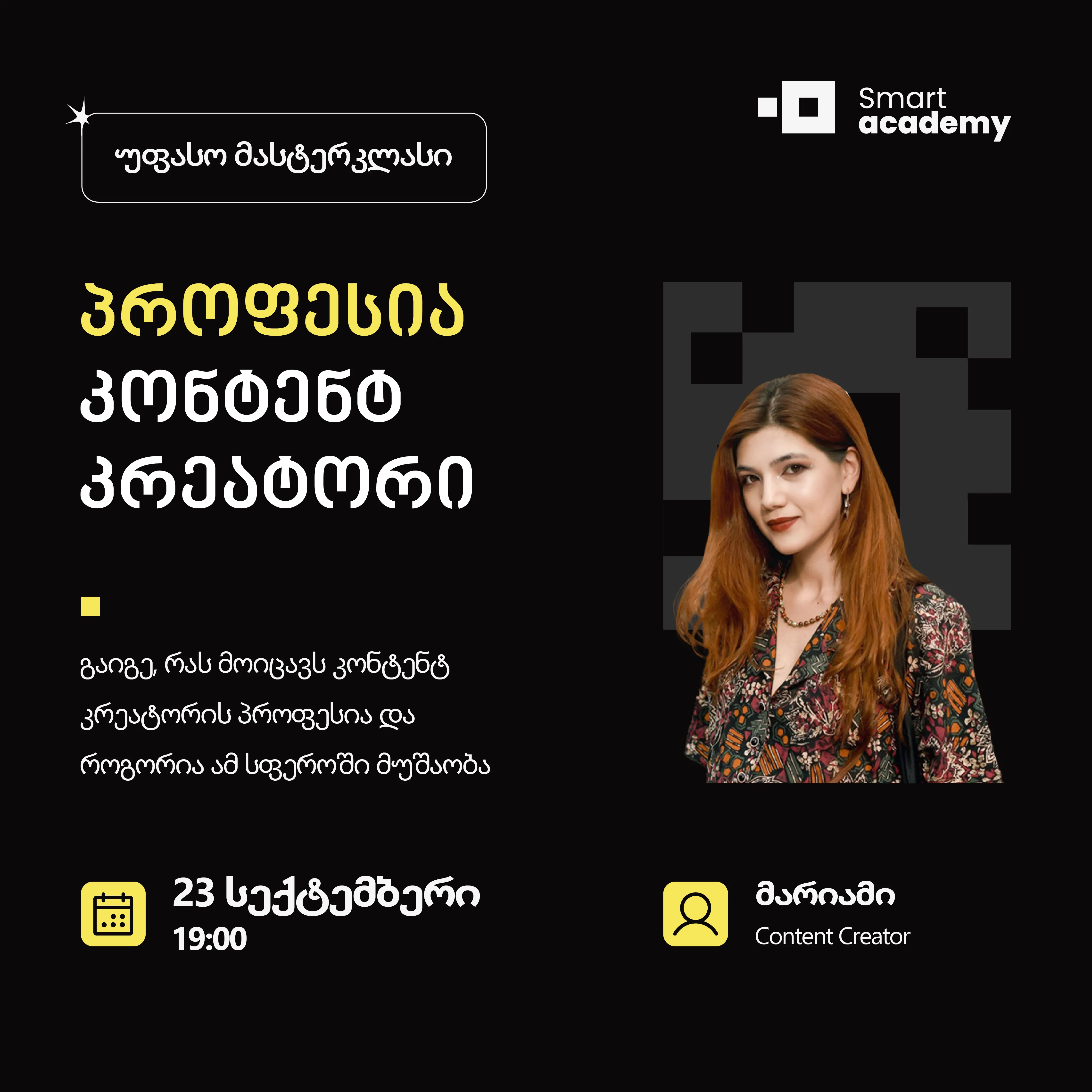 პროფესია: კონტენტ კრეატორი