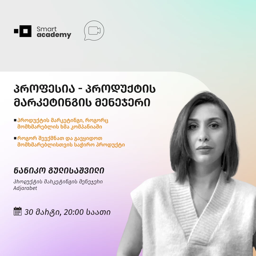 პროფესია - პროდუქტის მარკეტინგის მენეჯერი