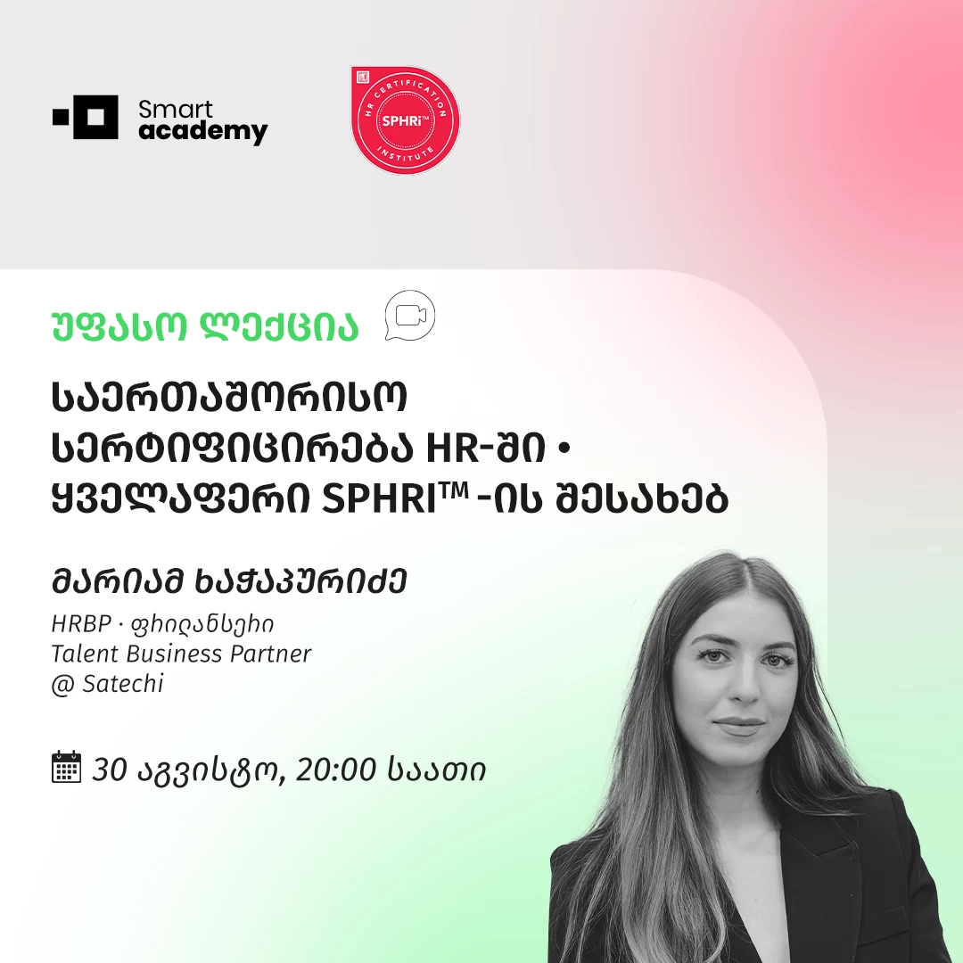 საერთაშორისო სერტიფიცირება HR-ში •  ყველაფერი SPHRi™-ის შესახებ