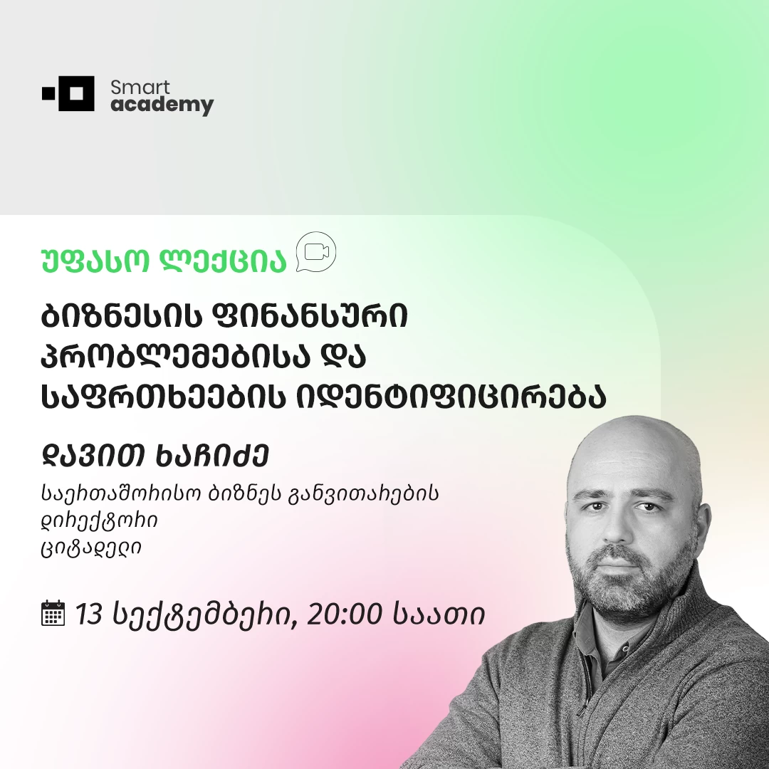 ბიზნესის ფინანსური პრობლემებისა და საფრთხეების იდენტიფიცირება