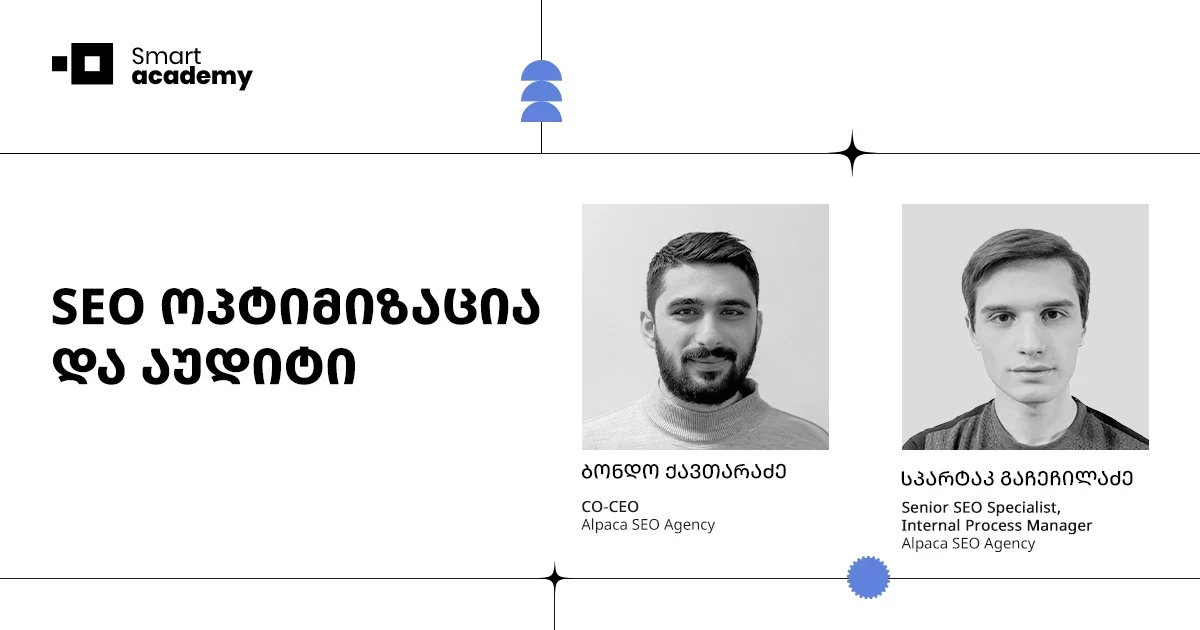 SEO ოპტიმიზაცია და აუდიტის კურსი